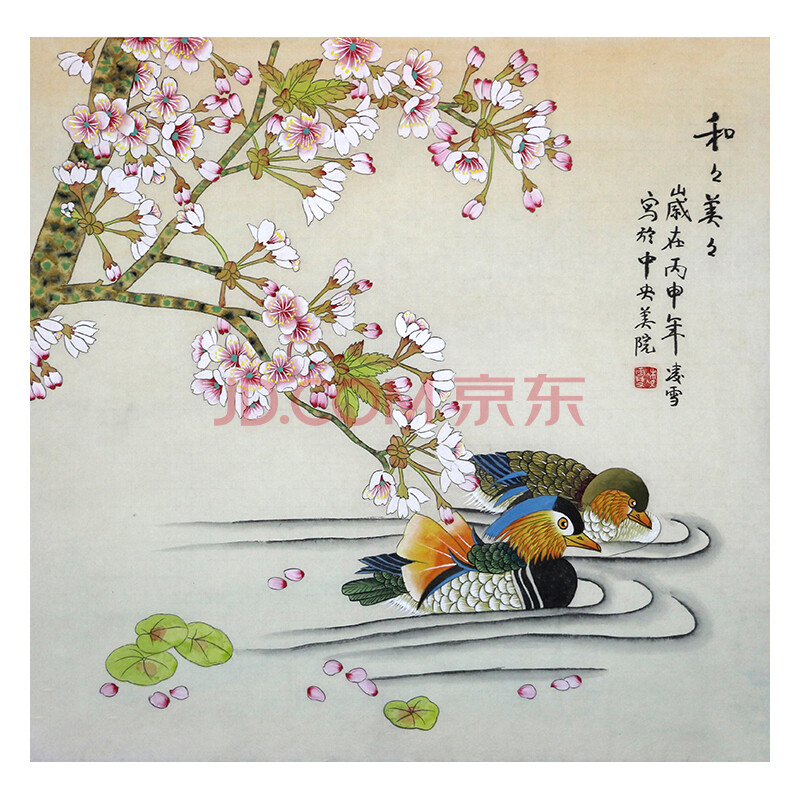 北京美协会员 凌雪《和和美美》