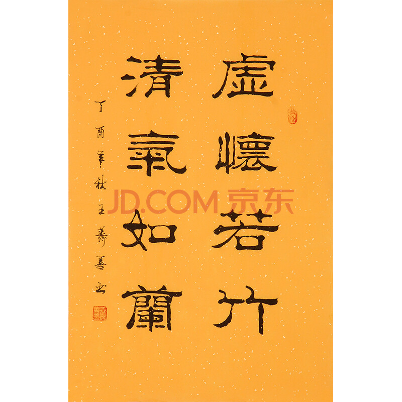 王寿善《虚怀若竹 清气如兰》