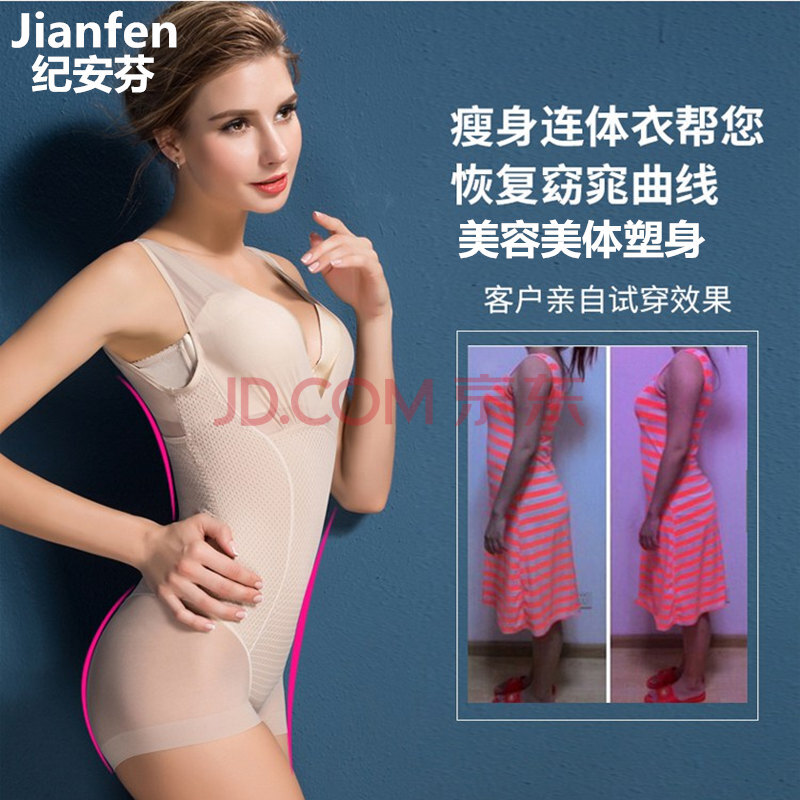 纪安芬 塑身衣产后塑身衣连体超薄收腹束腰收胃提臀塑形燃脂束身衣拖胸美体内衣瘦身衣女 肤色 L(建议90-115斤)