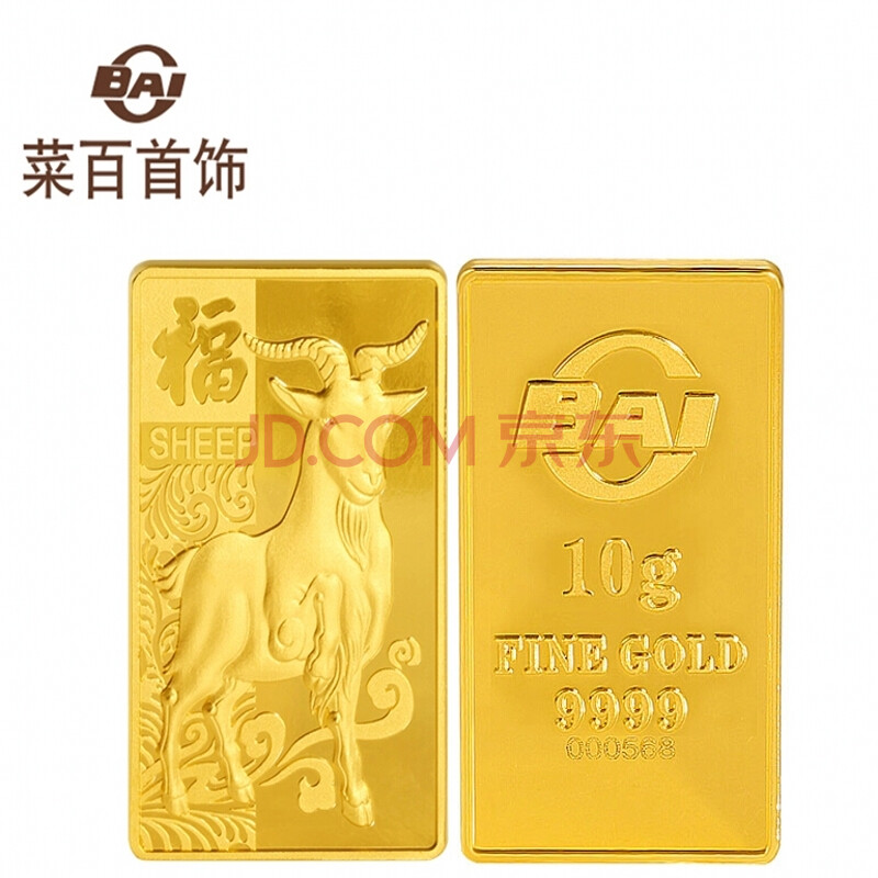菜百首饰黄金千足金羊年投资金条 200g