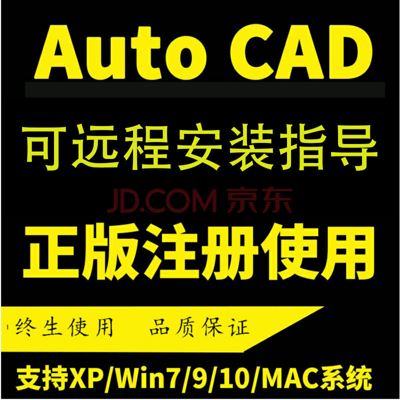 cad软件安装激活正版安装教学指导平面设计软件autocad制图天正建筑