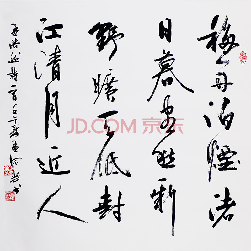 孟令芳《孟浩然诗》中国书法家协会理事