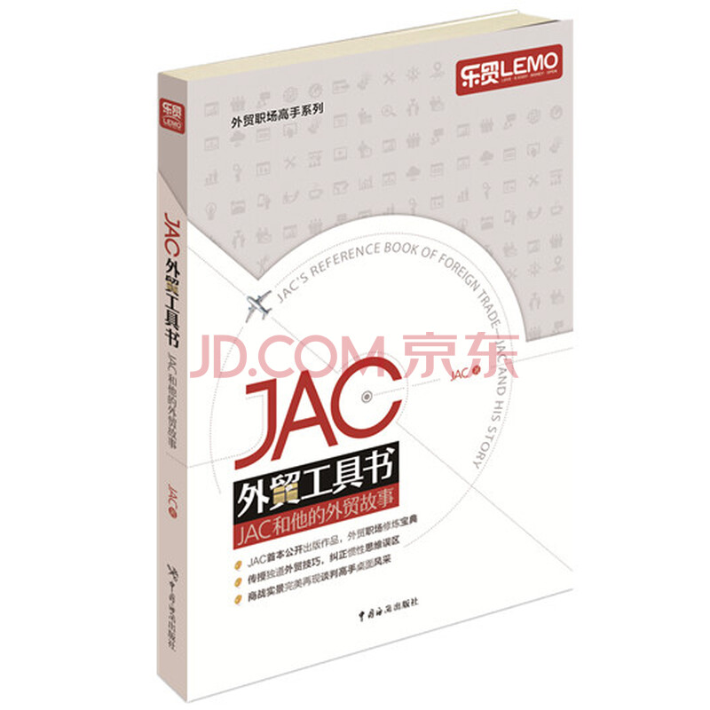 JACÍâ󹤾ßÊ飺JACºÍËûµÄÍâó¹ÊÊÂ