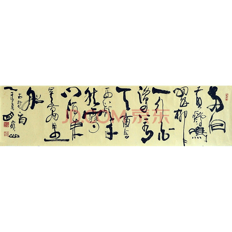 "龙纹"双钩书法艺术创始人 刘宝山 《古诗一首》