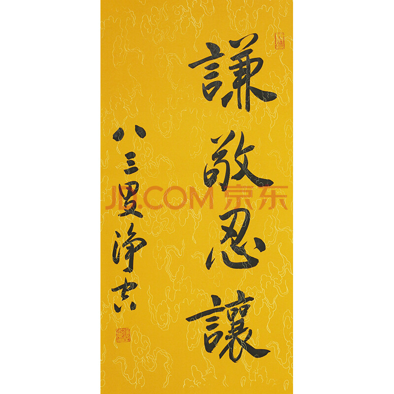 佛教大师 徐业鸿《谦敬忍让》 f579