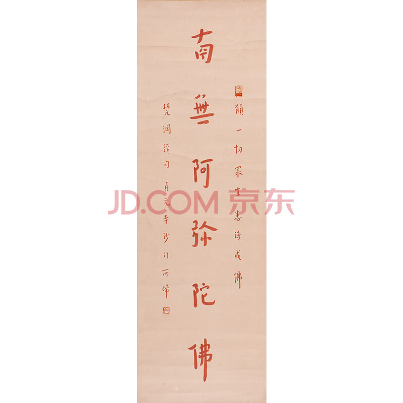弘一【南无阿弥陀佛】
