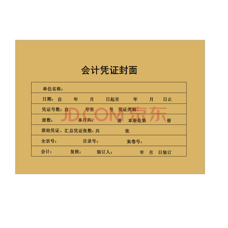 金蝶牛皮纸财务会计凭证封面装订记账凭证封皮包角rm07b-h配a4大小