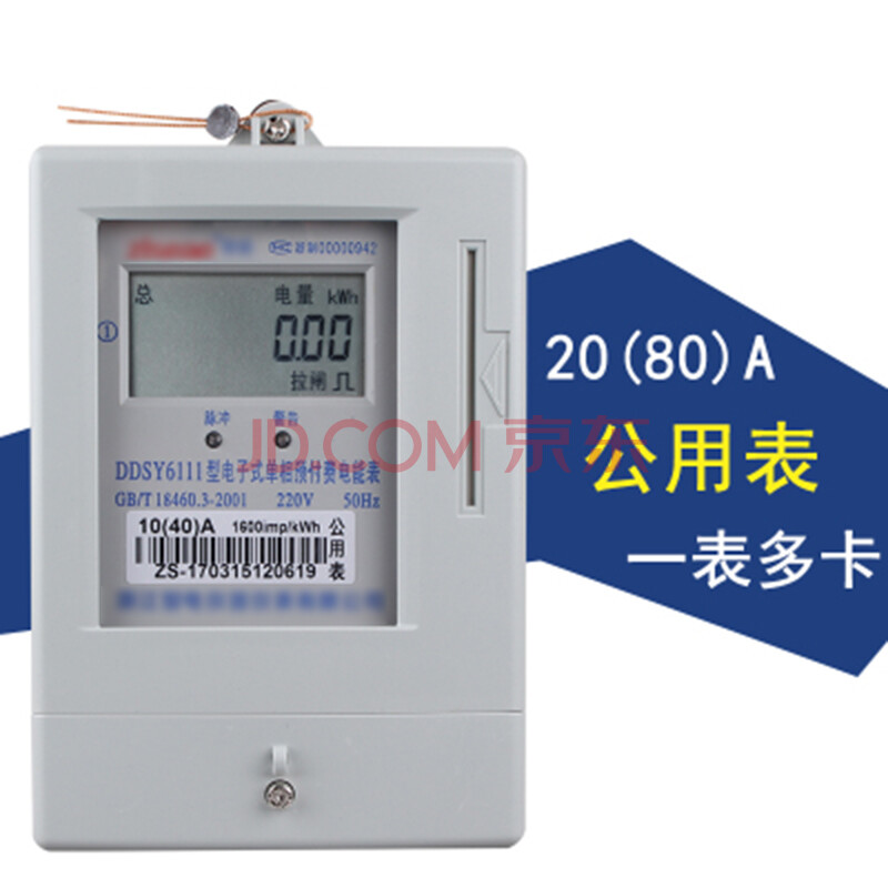 单相预付费电表插卡式电能表ic卡磁卡电表家用智能电度表 一表多卡20