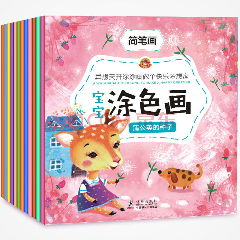 书简笔画12册少儿绘画启蒙画画本涂色书2-3-6岁儿童画册涂鸦书图书