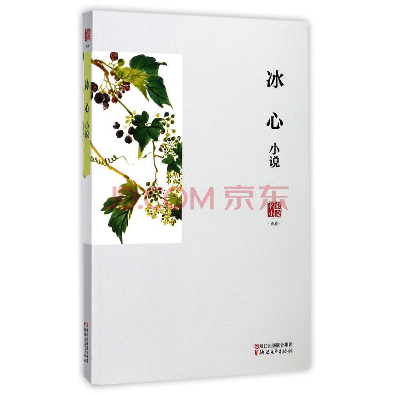 冰心小说