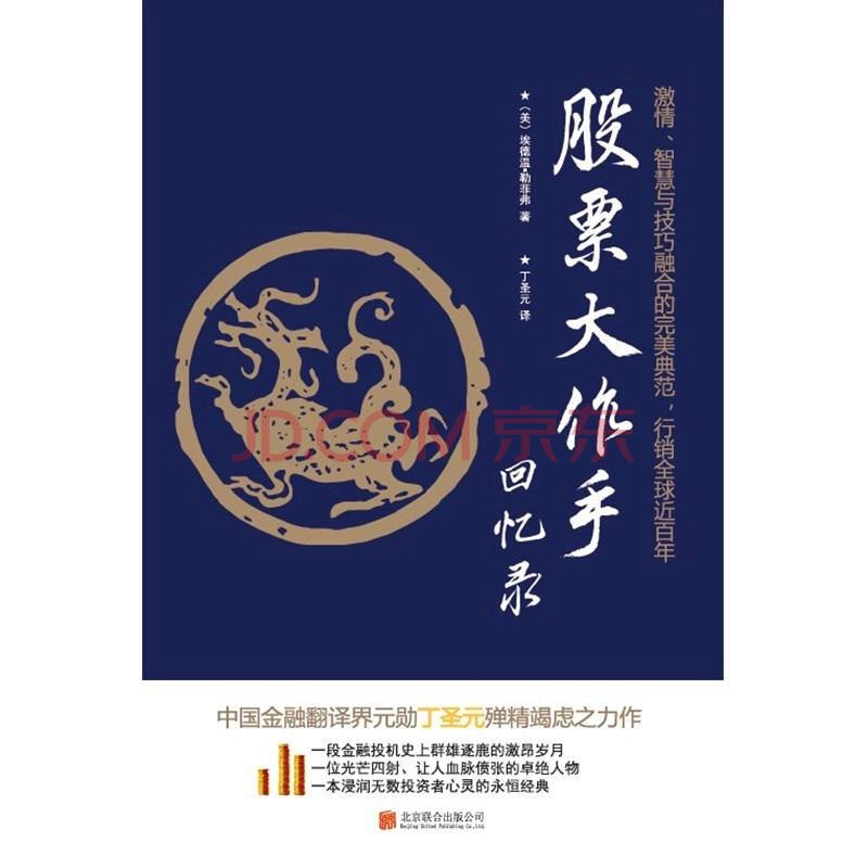 股票大作手回忆录