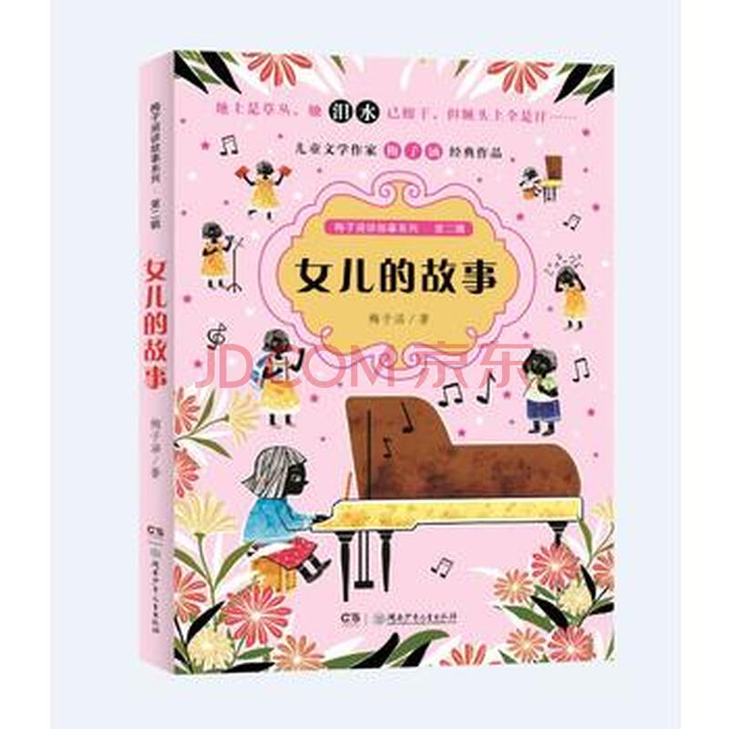 传记 财经人物 [wl]女儿的故事-梅子涵