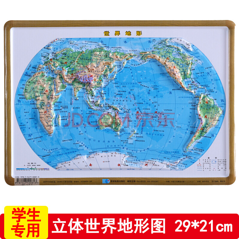 世界地形图 16开精雕凹凸三维立体地图挂图 高清彩印 29*21cm
