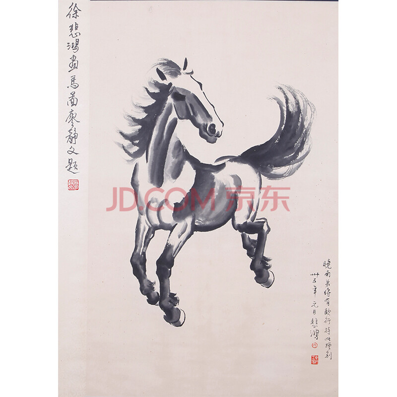 徐悲鸿 奔马图(廖静文鉴定,题跋)