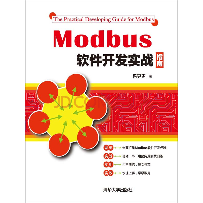 Modbus软件开发实战指南