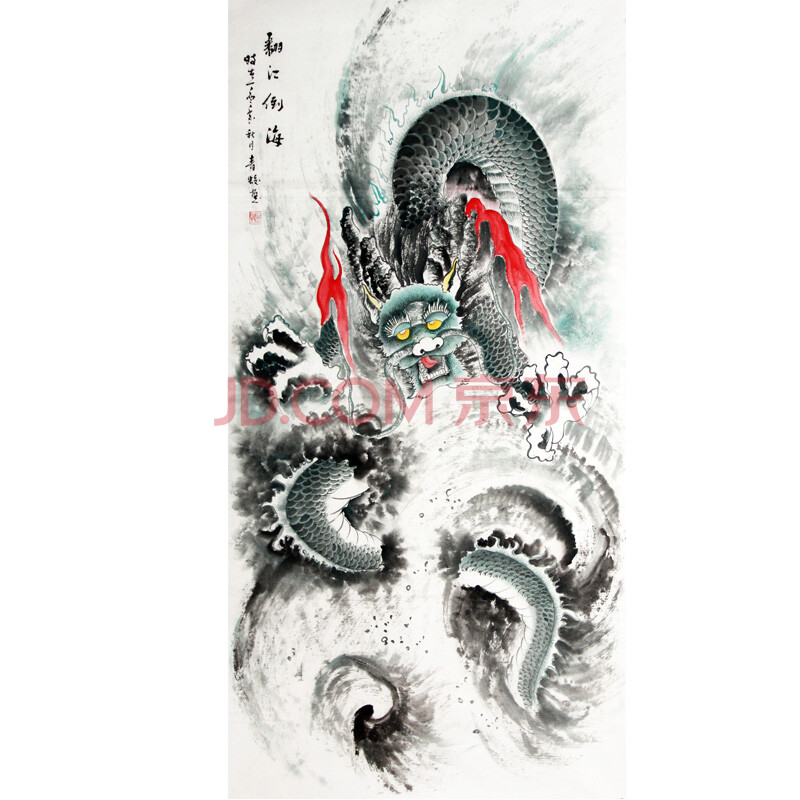 《翻江倒海》 青蛟 职业画家 1783