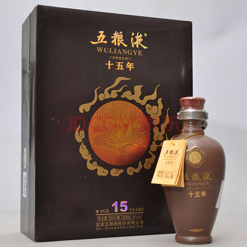五粮液十五年 2008年 50度 500ml 1瓶【30】(陈年 名酒 收藏)