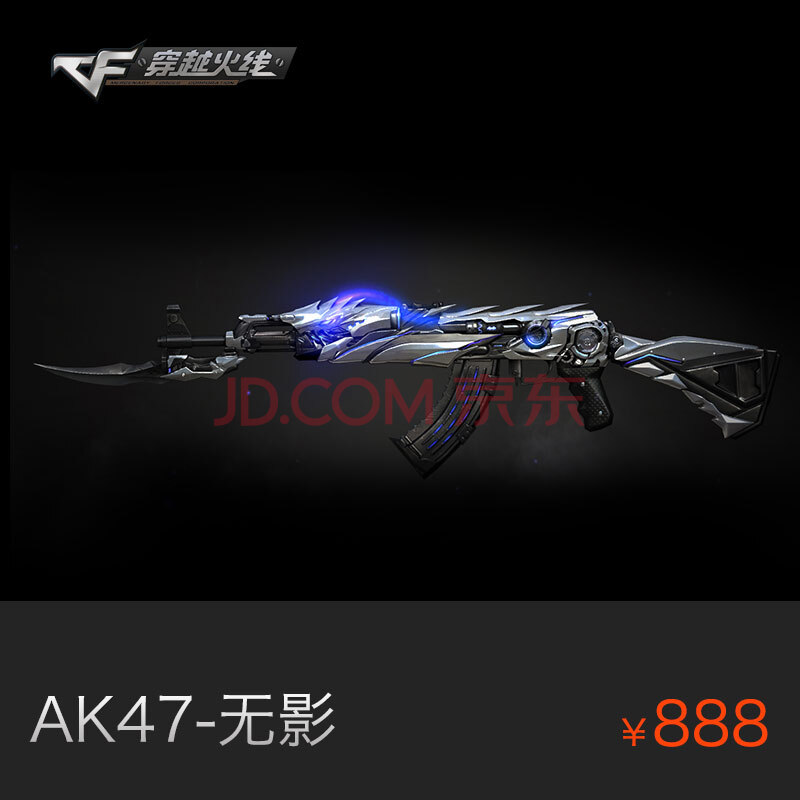ak47-无影 (永久)cf 穿越火线 道具 装备 人物 角色 武器 枪 【腾讯