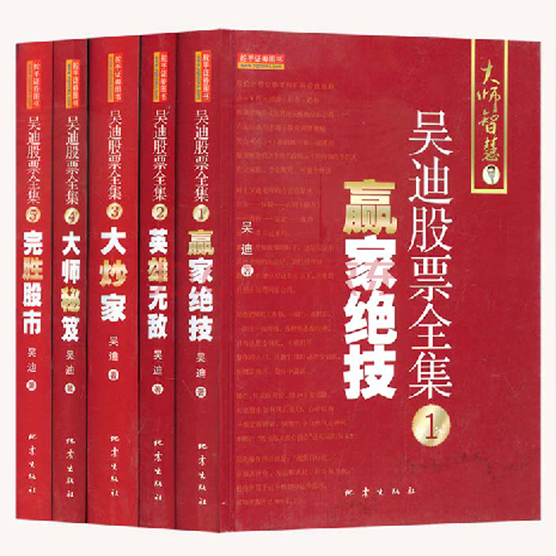 《吴迪股票全集 赢家绝技 英雄无敌 吴迪股票全集3-大