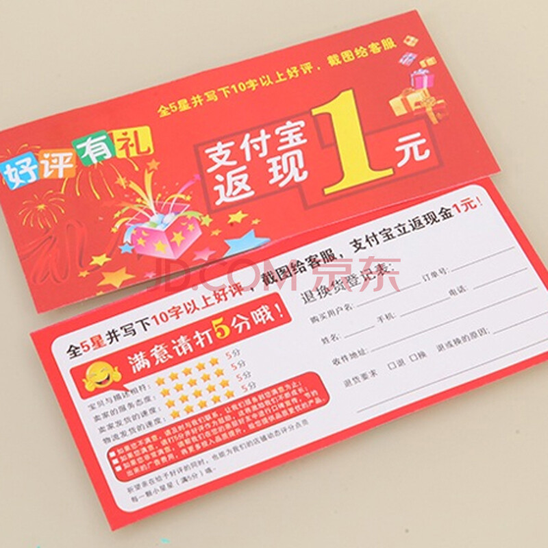 精美双面好评返现卡 1元 10只装