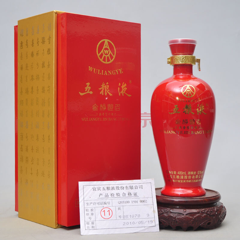 【即刻拍】五粮液金榜题名 2010年52度480ml 1瓶(陈年 名酒 收藏)