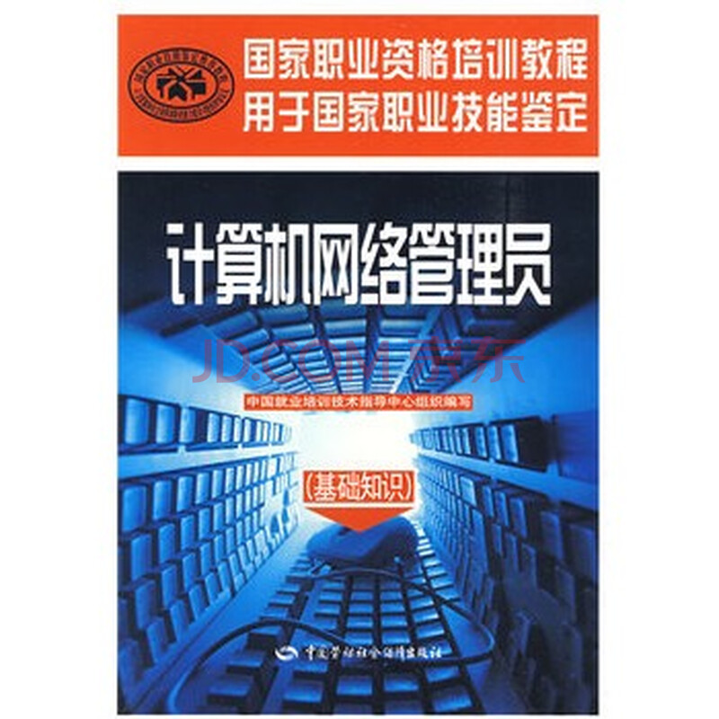 我想学习网络管理员应该看什么书-考网络管理