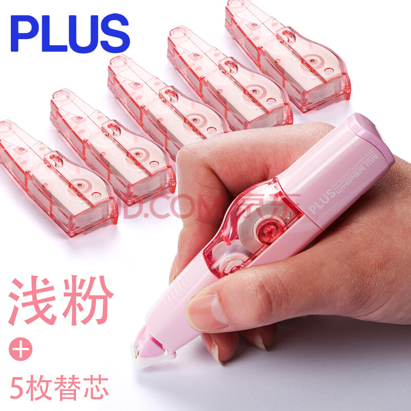 包邮日本普乐士PLUS 修正带 改正带可换替芯635R学生涂改带 糖果色智慧型滚轮修改带 浅粉色修正带+5个替芯