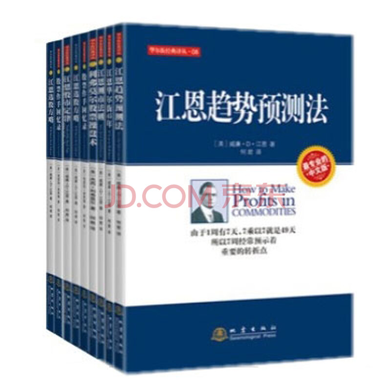 华尔街经典译丛(套装9册):股票大作手回忆录、股票大作手操盘术、艾略特波浪理论:自然法则、