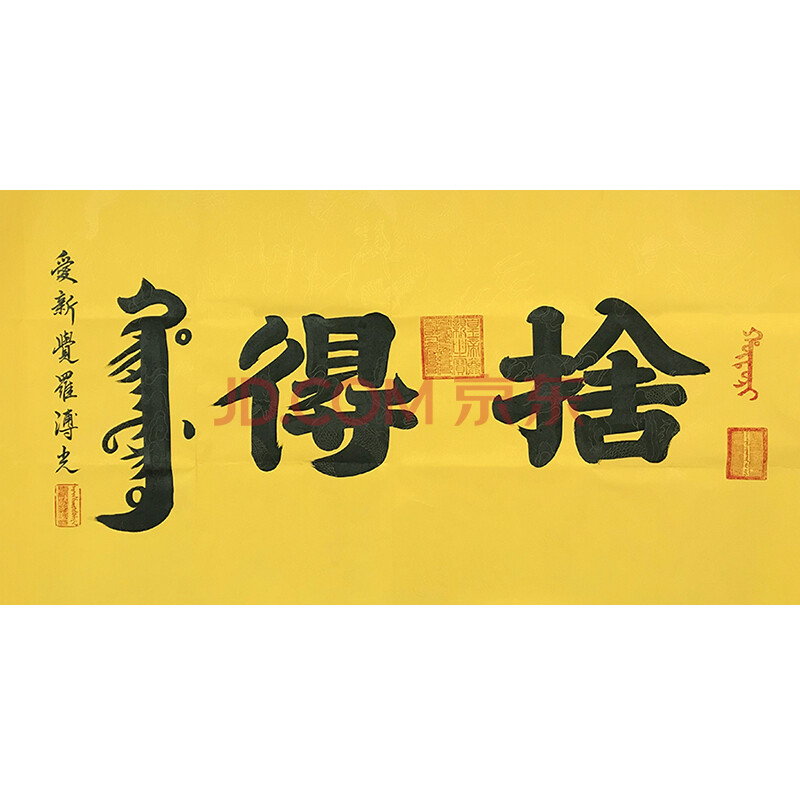 末代皇帝爱新觉罗·溥仪同辈兄弟,当代著名学者,作家