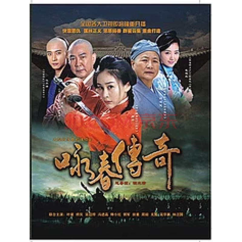 电视剧正版光盘dvd 咏春传奇 经济版 6dvd 周扬 张丹峰 叶童