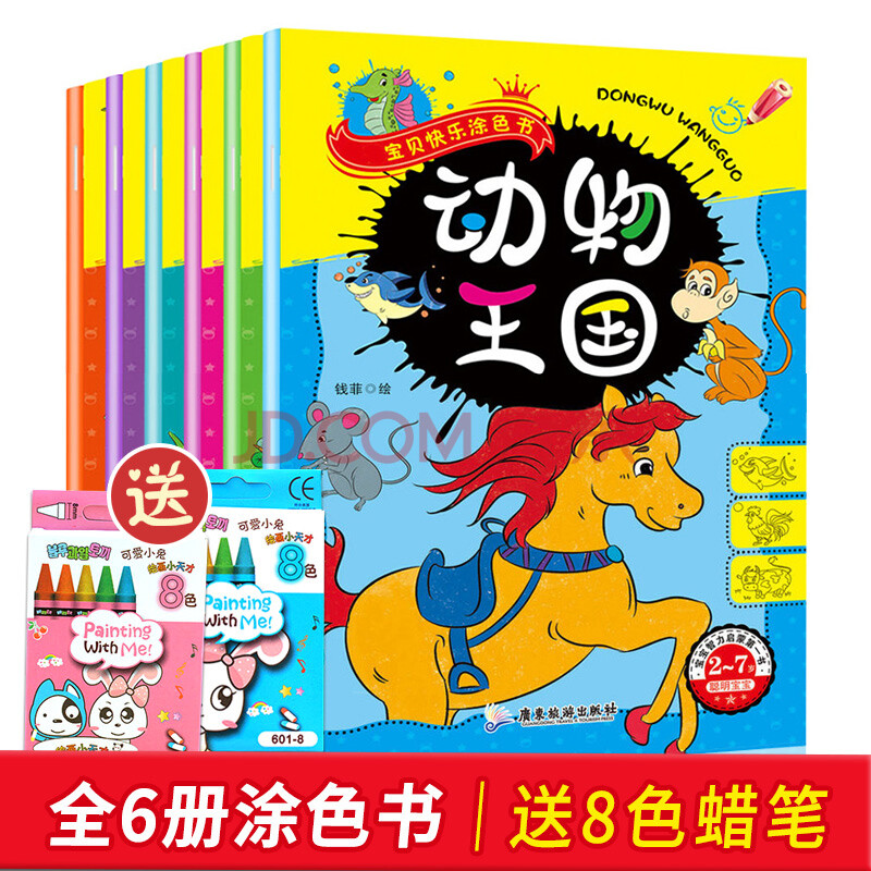 2-6岁儿童画画书涂鸦填色书画册图画书儿童简笔画幼儿宝宝小手学画画2