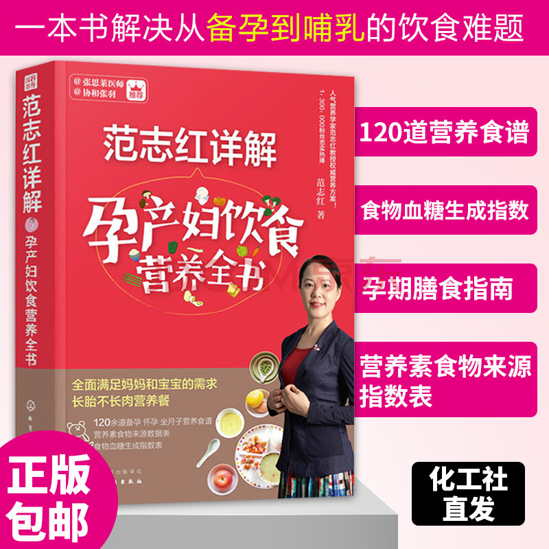 范志红详解孕产妇饮食营养书籍怀孕孕妇家常食谱大全菜谱薏米书食物狗吃全书图片