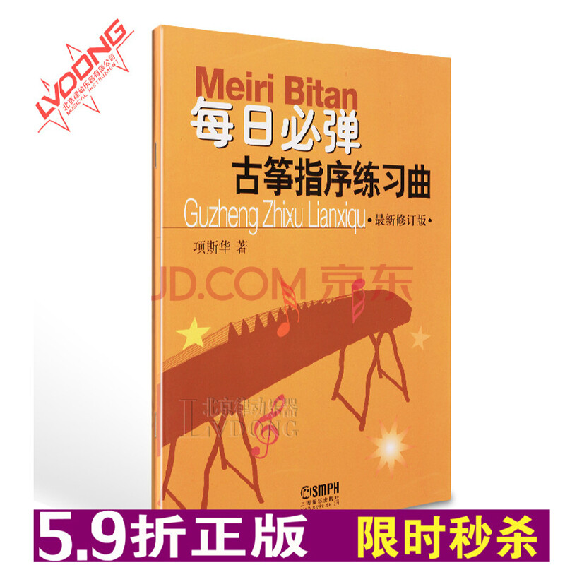 古筝每日必弹的谱子