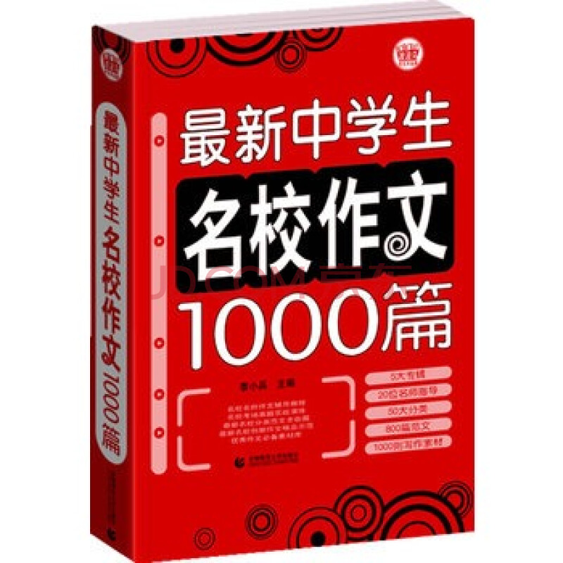 {撕名牌作文1000}.