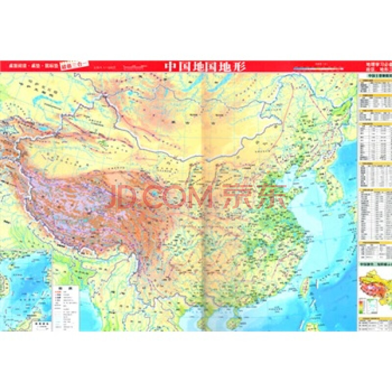 中国地图 中国地形(pp材料精美印刷,地理学习必备)