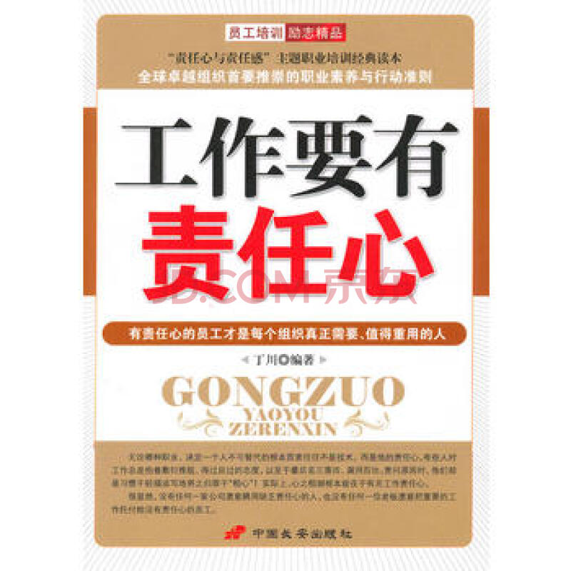 工作要有责任心读后感