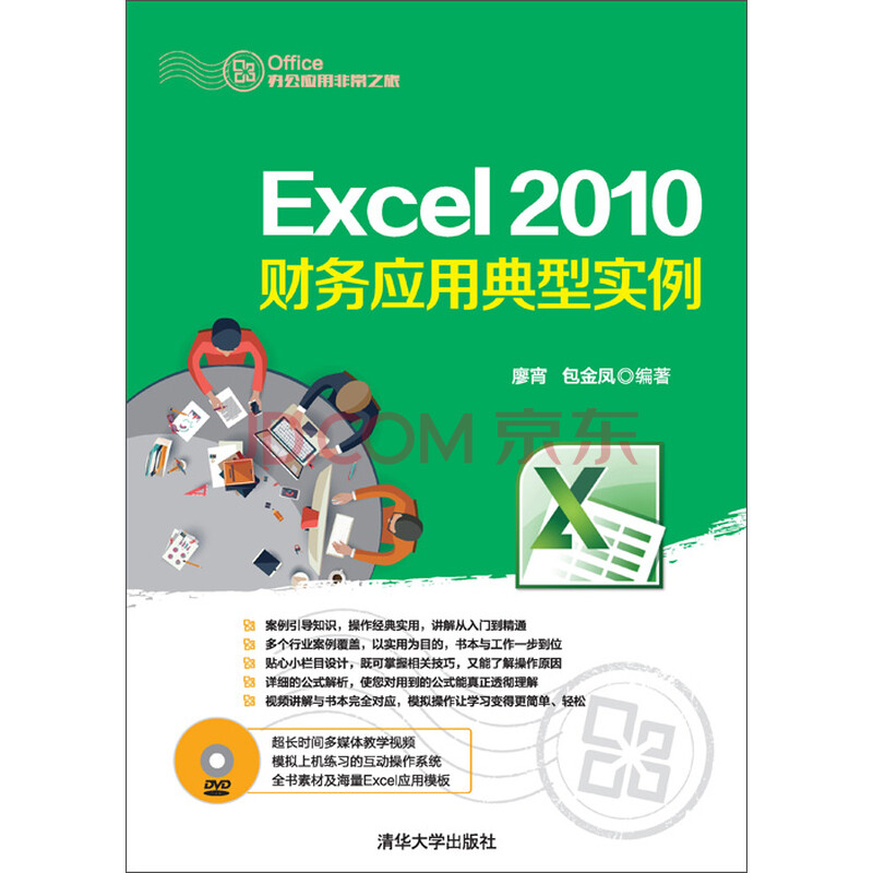 Excel 2010²ÆÎñÓ¦ÓõäÐÍʵÀý£¨¸½¹âÅÌÄÚÈÝ£©