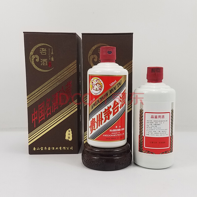 贵州茅台酒(品鉴酒) 2018年 53度 500ml 2瓶【23】