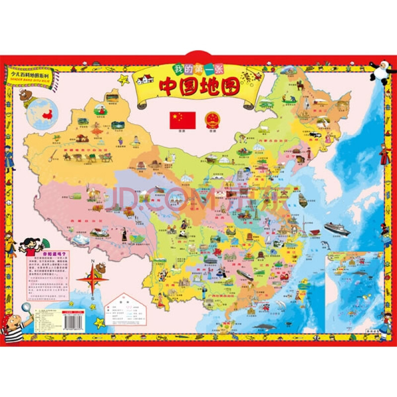 我的 张中国地图(水晶版) 中国大百科全书出版社