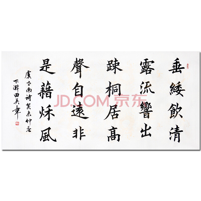 国务院任命书写员 田英章【虞世南 蝉】z6307