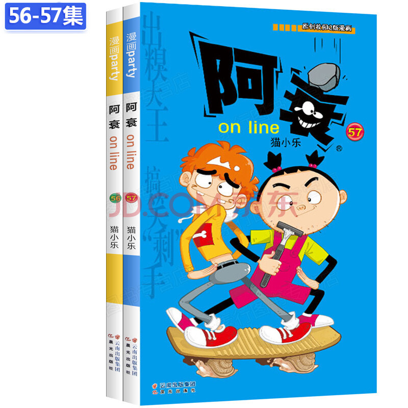 阿衰漫画书读物56-57共两册全集校园故事书课外爆笑武田漫画家图片