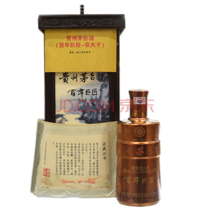 贵州茅台酒(百年巨匠-张大千) 2013年 53度 500ml 1瓶