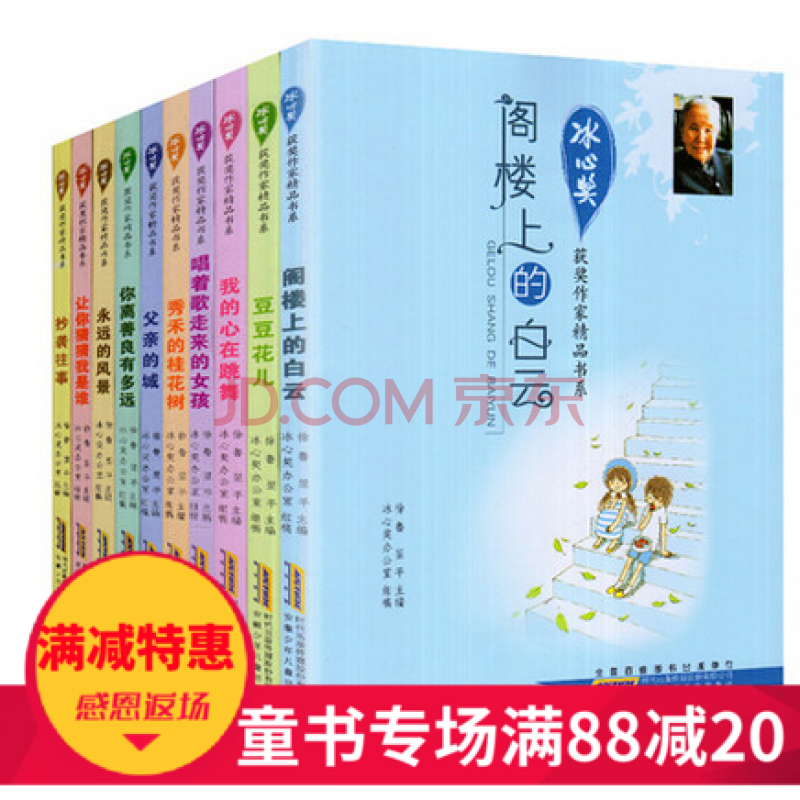 正版冰心儿童文学全集系列图书10册小学五年级下册必读课外书三四年级