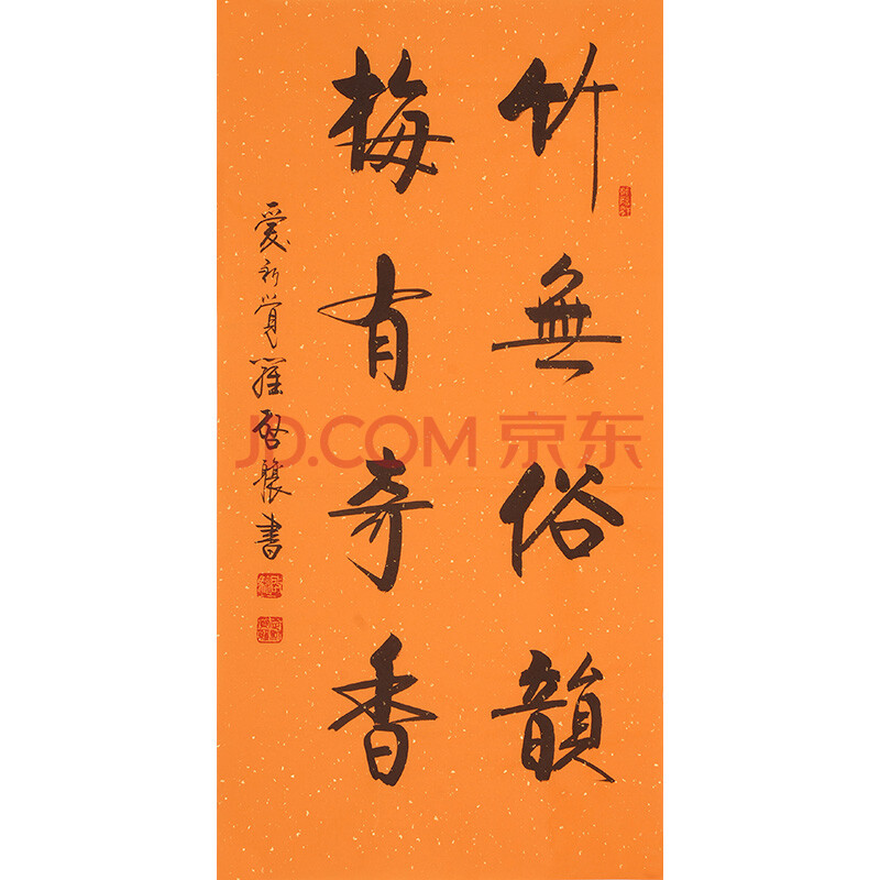 雍正第九代孙 爱新觉罗启骧《竹无俗韵 梅有奇香》