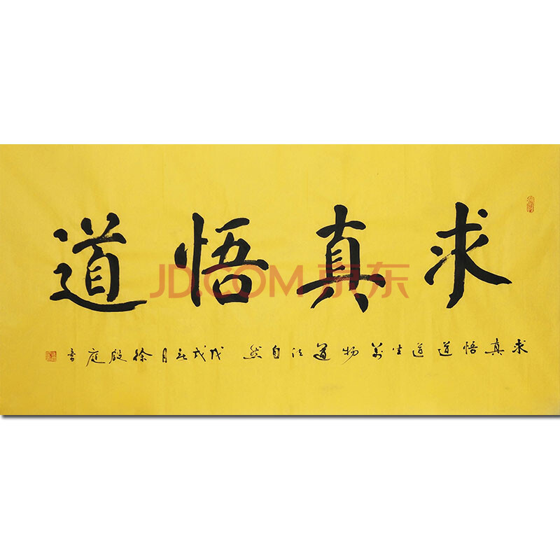 国家一级书法师徐殿庭《求真悟道》