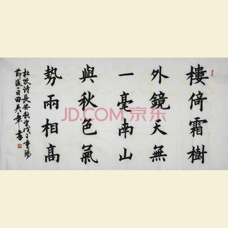 附出版物isbn46-33236-258-16 国务院任命书写员 田英章【杜牧诗 长安
