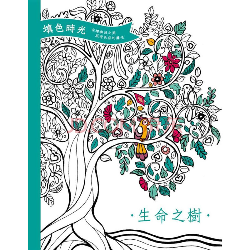 港台图书 绘画/书法 其他品牌 填色时光: 天堂鸟 生命之树 寻梦花园