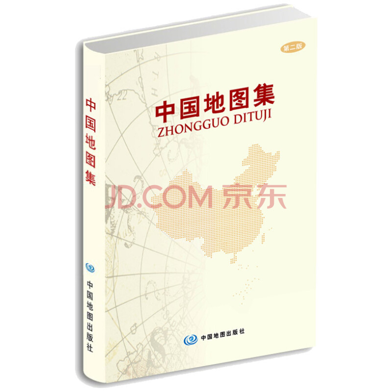 中国地图集（第2版）
