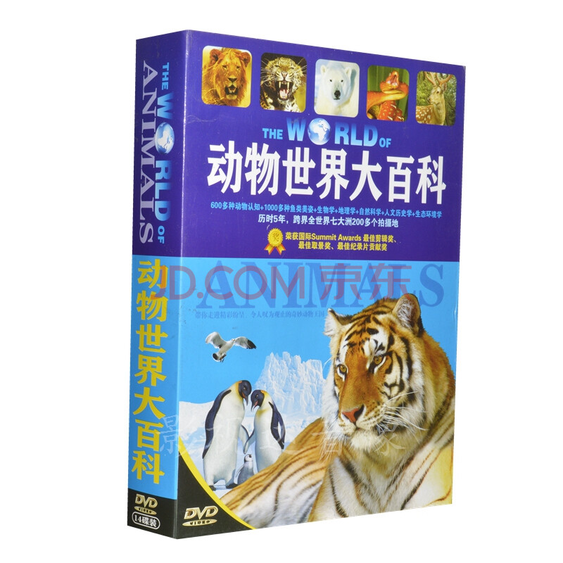 正版儿童科普纪录片:动物世界大百科 14dvd