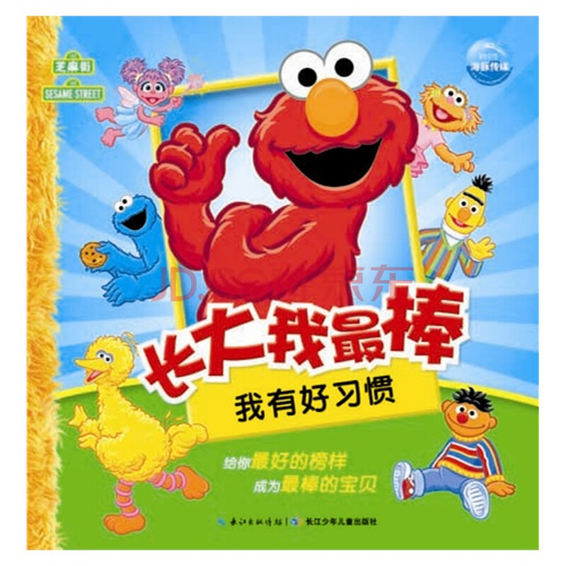 我有好习惯长大我最棒